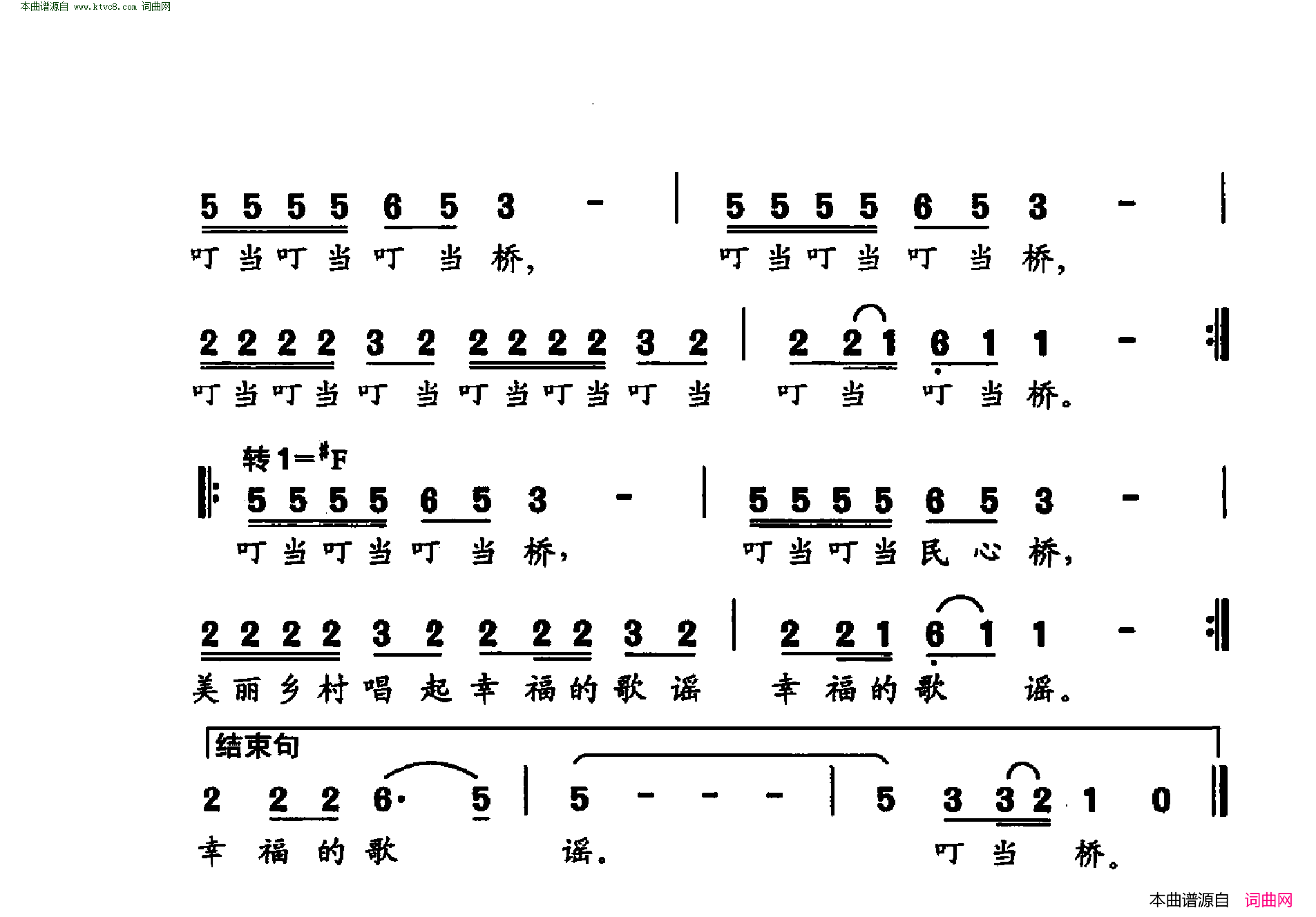 叮当桥怀念廖俊波简谱1