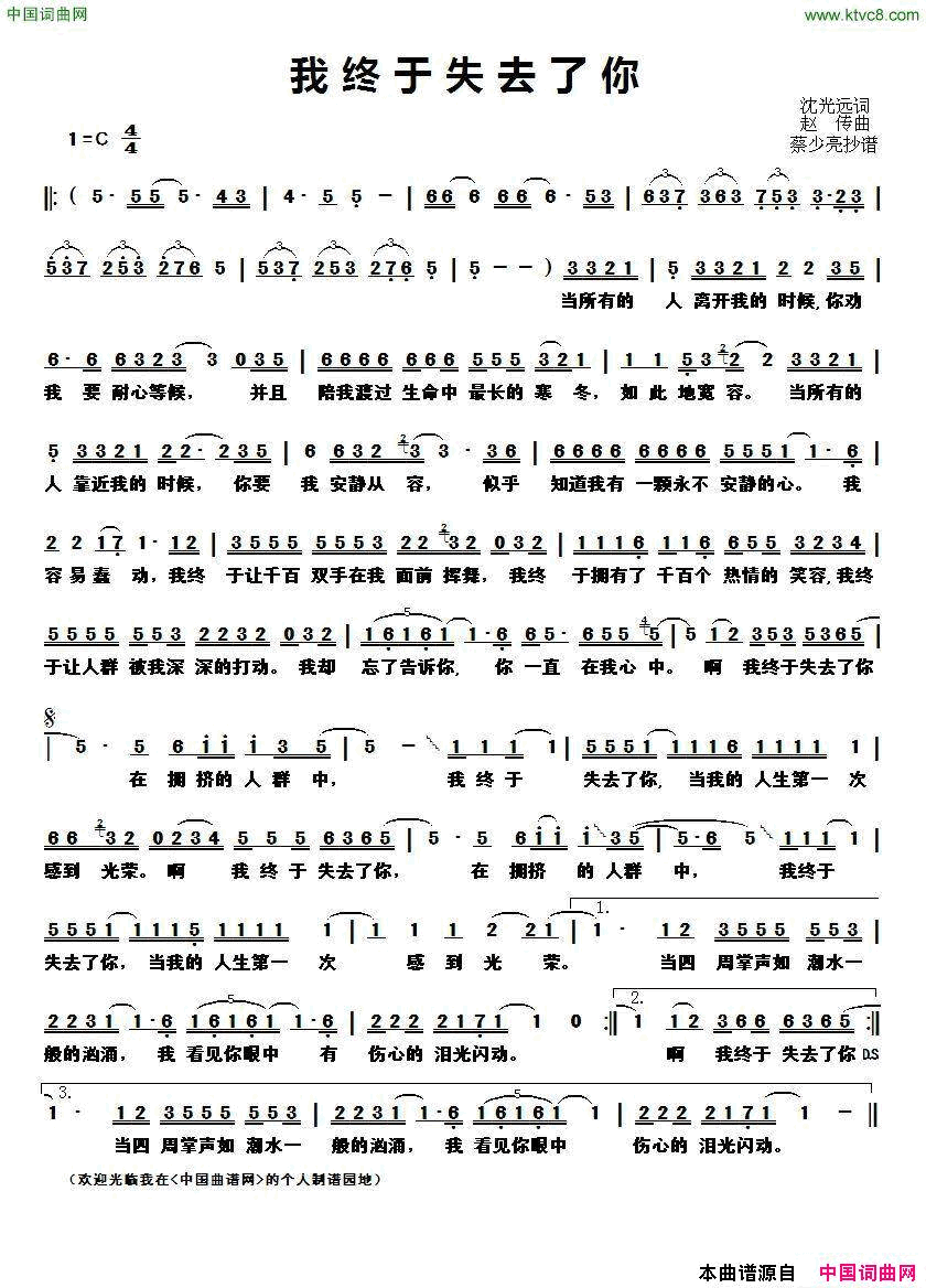 我终于失去了你简谱-赵传演唱-沈光远/赵传词曲1