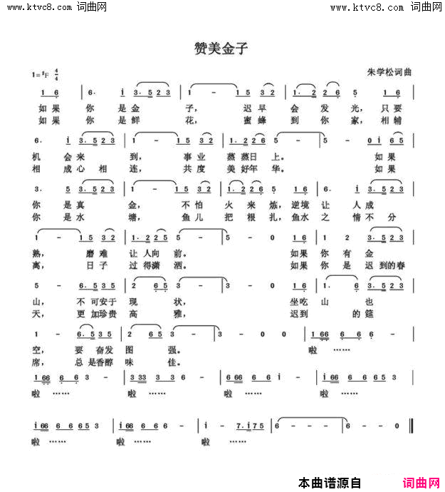 赞美金子简谱1