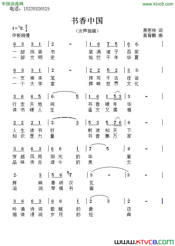 书香中国简谱1