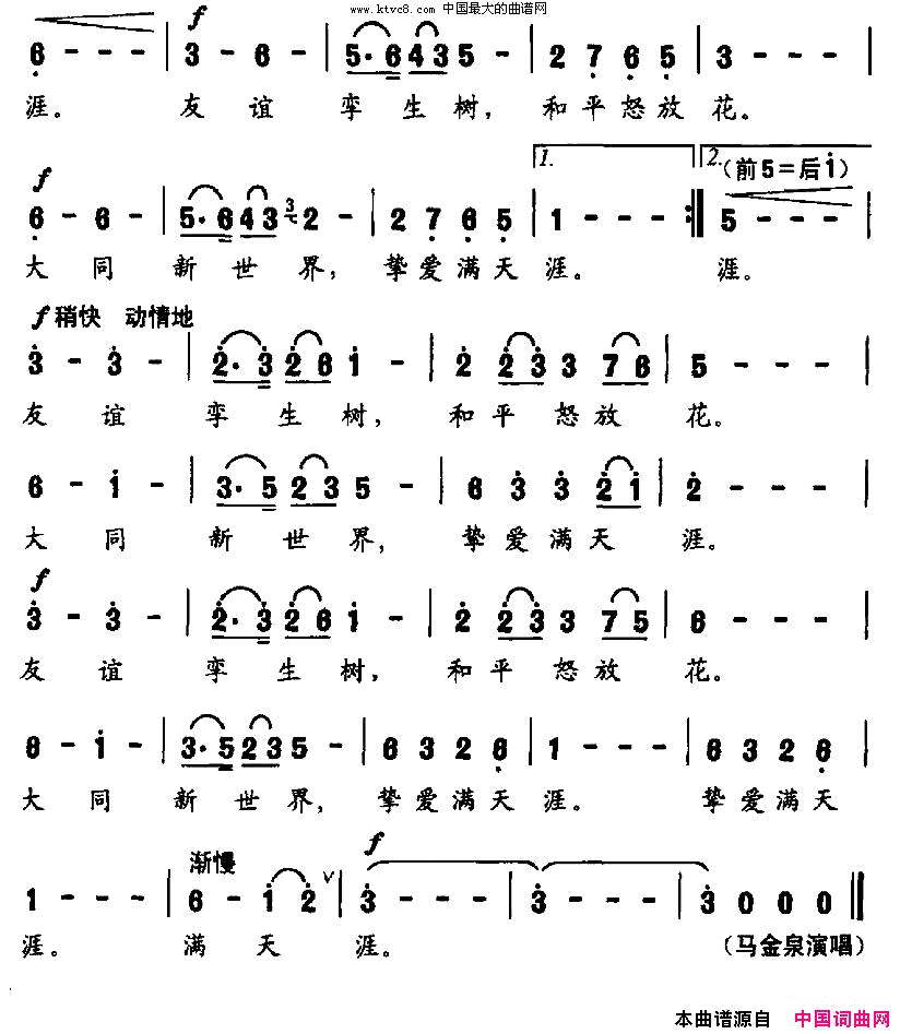 新年抒怀简谱-马金星演唱-陈昊苏/刘跃强词曲1