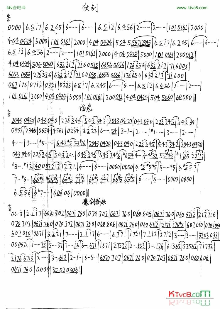 仙剑奇侠传三战斗音乐简谱1