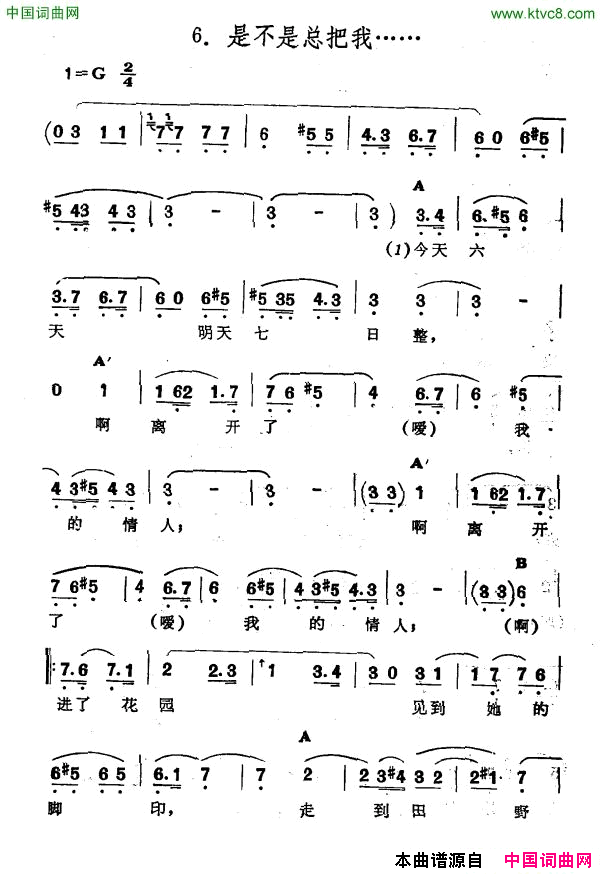 是不是总把我……新疆伊犁维吾尔民歌第十一套《我亲爱的》是不是总把我……新疆伊犁 维吾尔民歌 第十一套《我亲爱的》简谱1