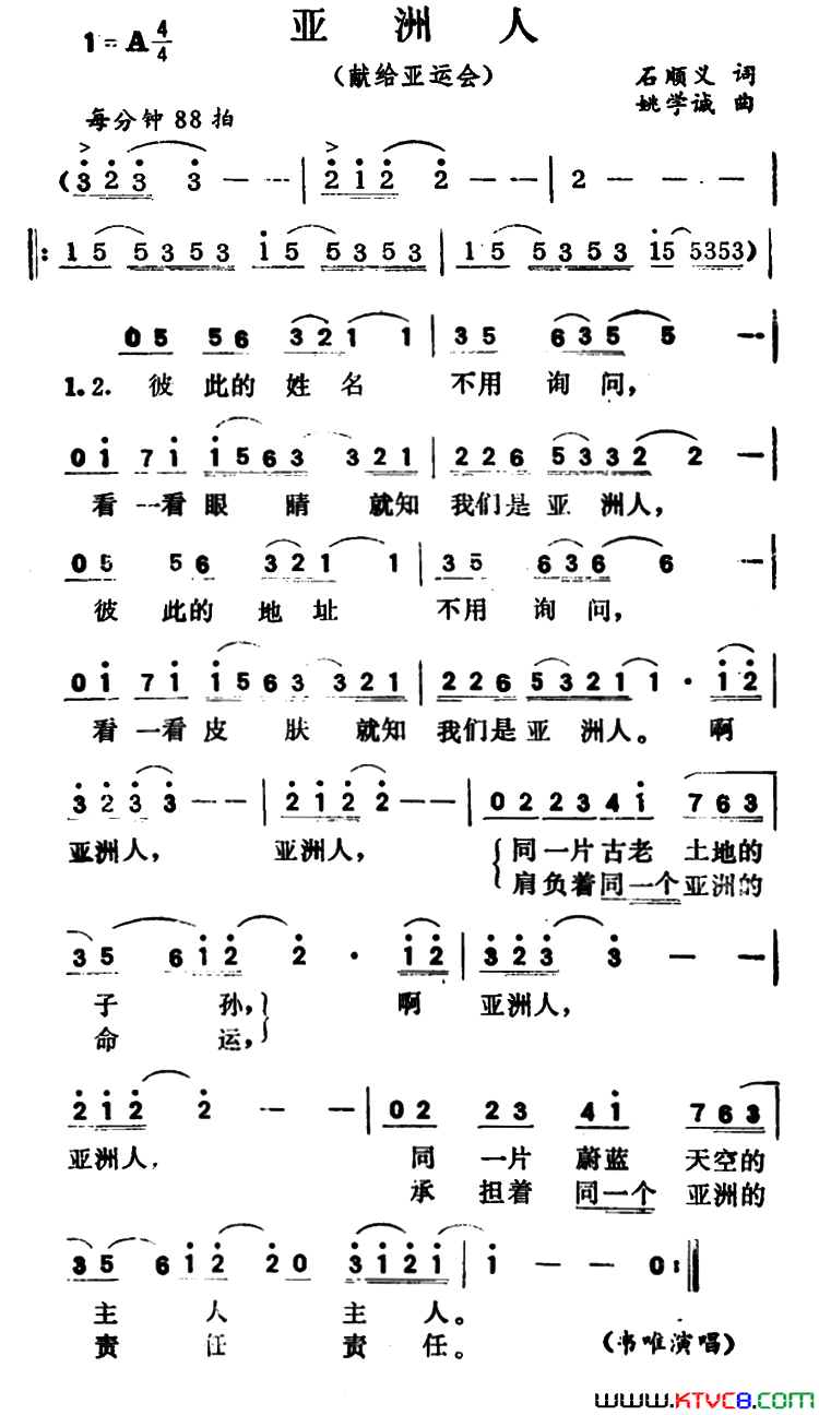 亚洲人简谱1