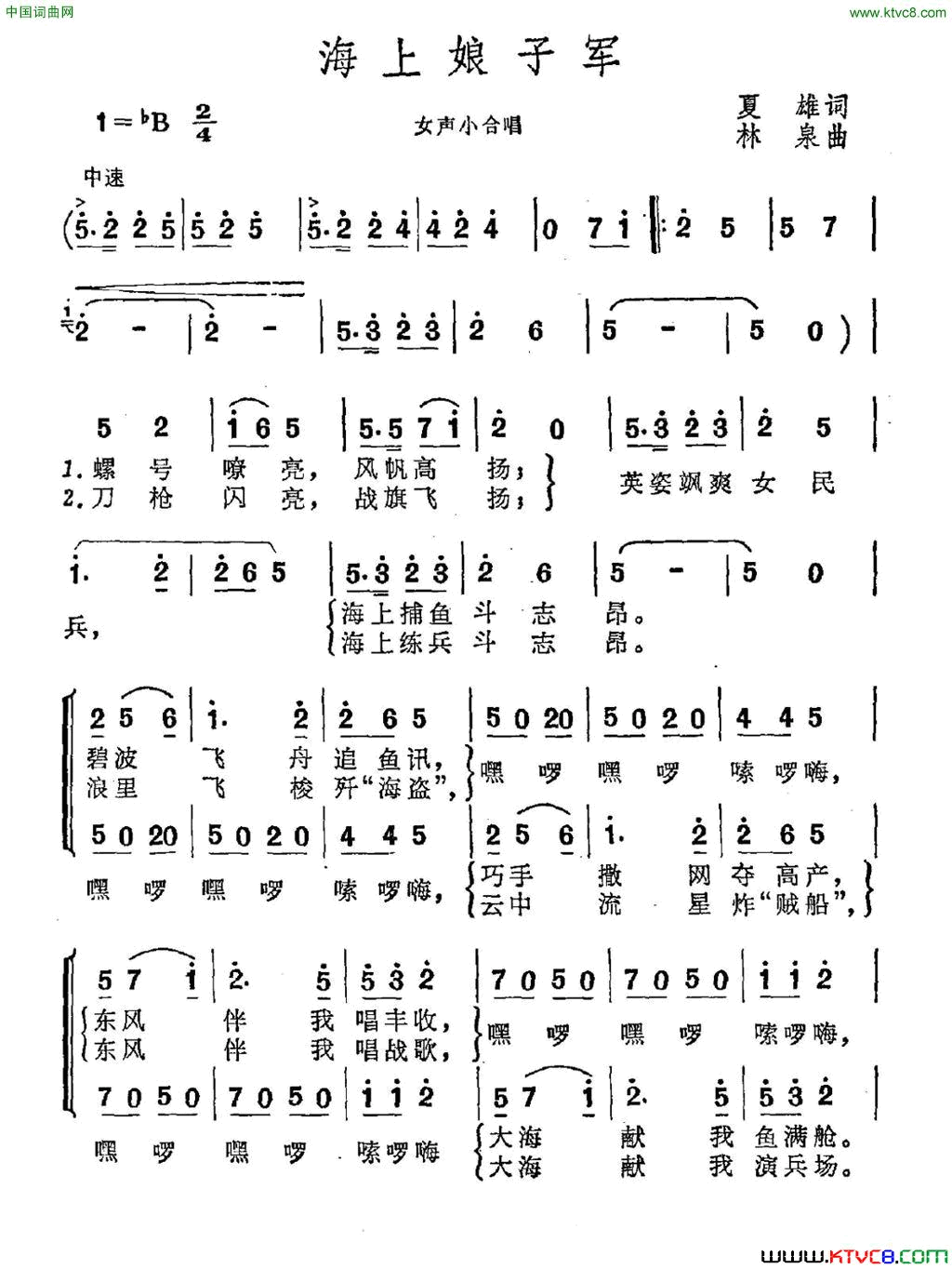 海上娘子军简谱1