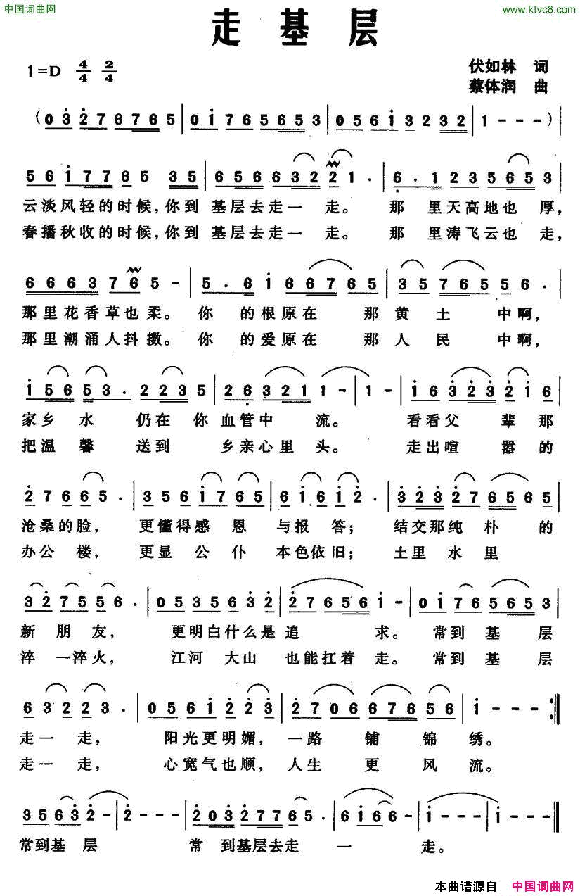 走基层简谱1