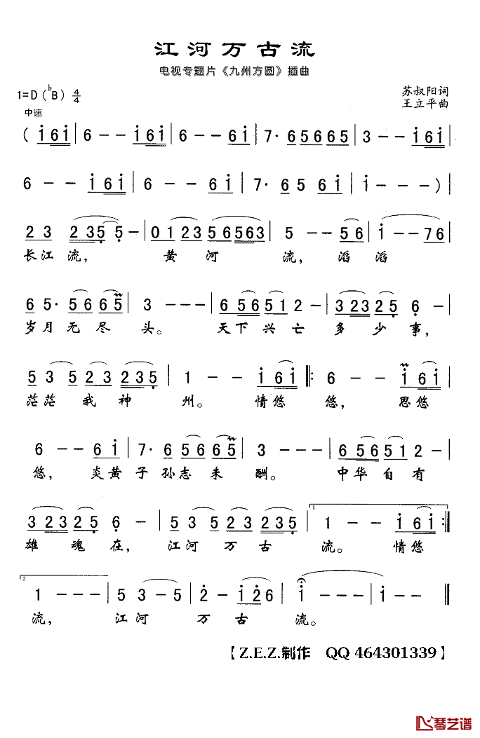 江河万古流简谱(歌词)-廖昌永演唱-Z.E.Z.曲谱1