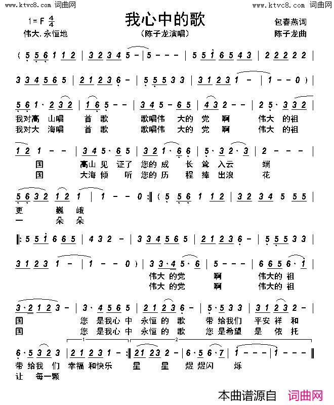 我心中的歌简谱-陈子龙演唱-包春燕/陈子龙词曲1
