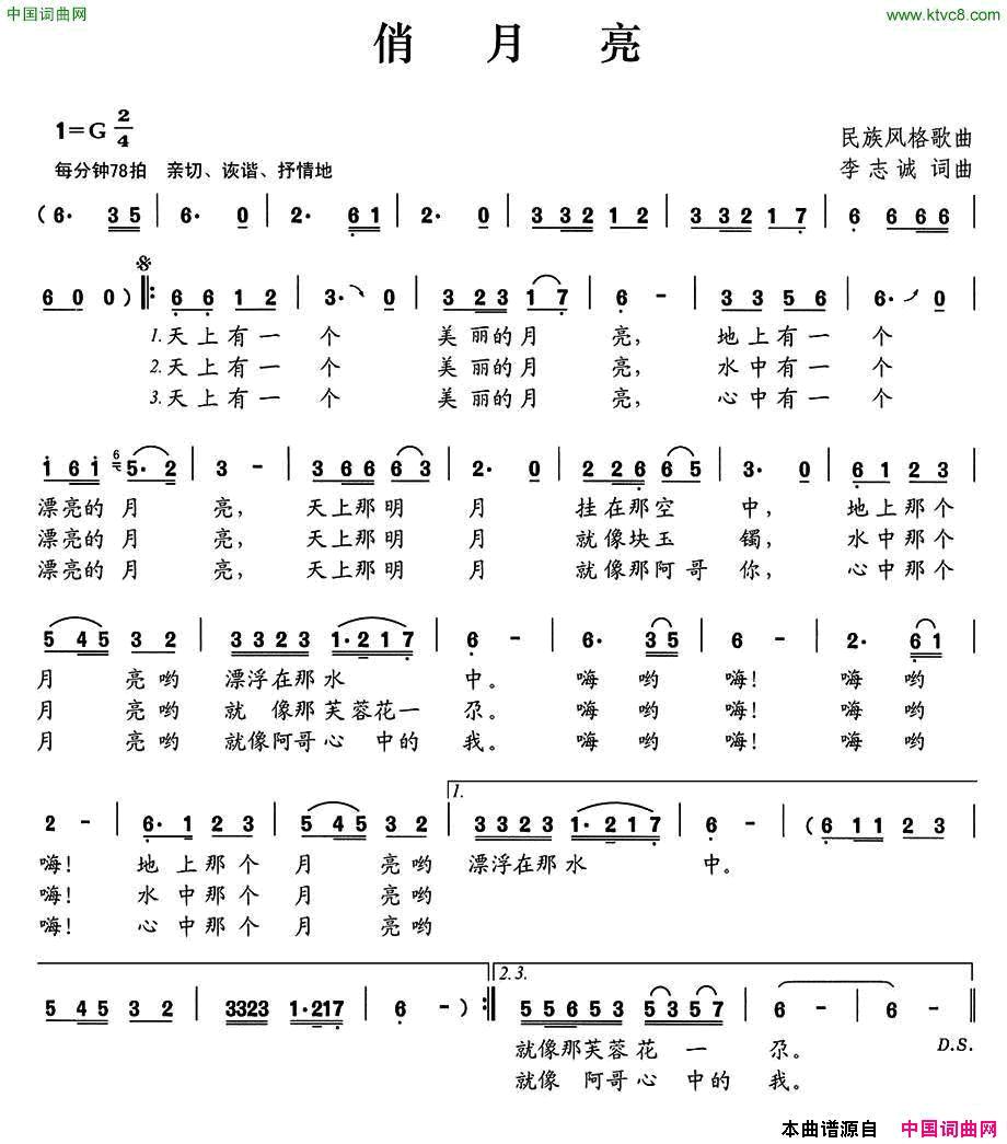 俏月亮简谱1