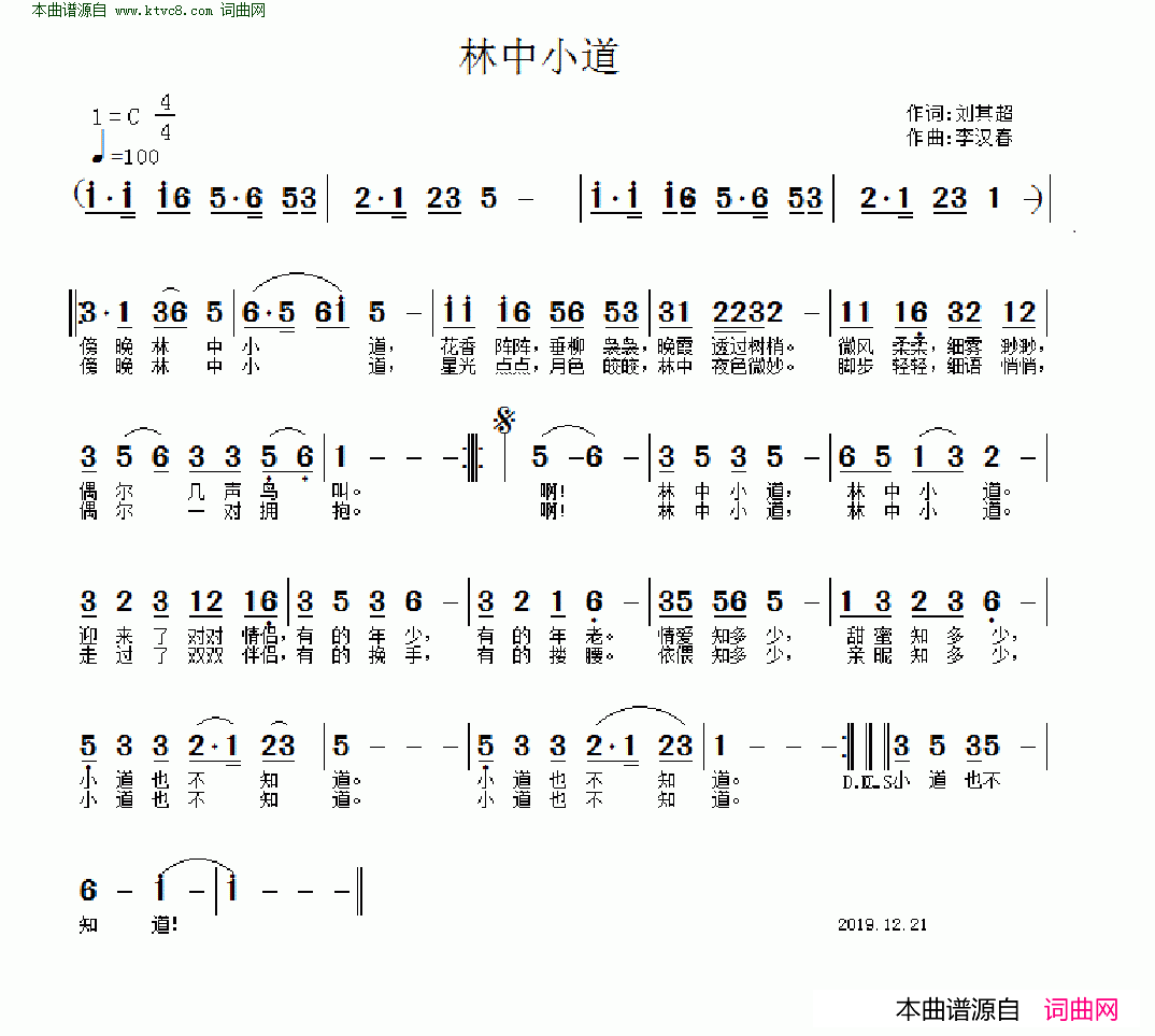 林中小道简谱1