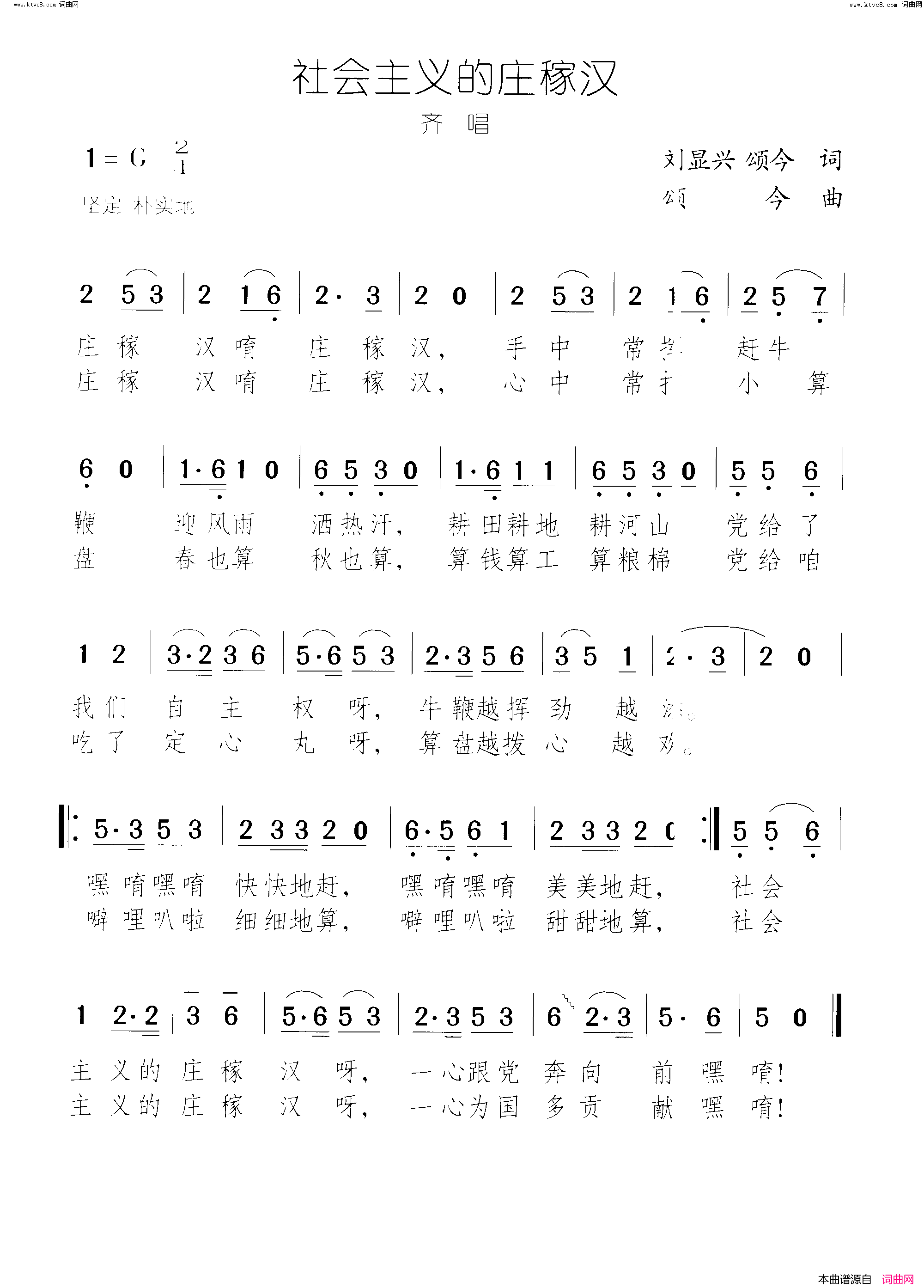 社会主义的庄稼汉简谱1