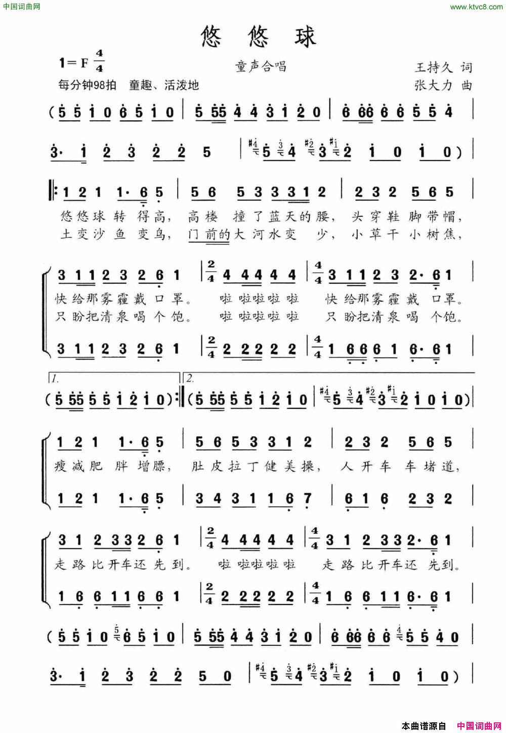 悠悠球童声合唱简谱1