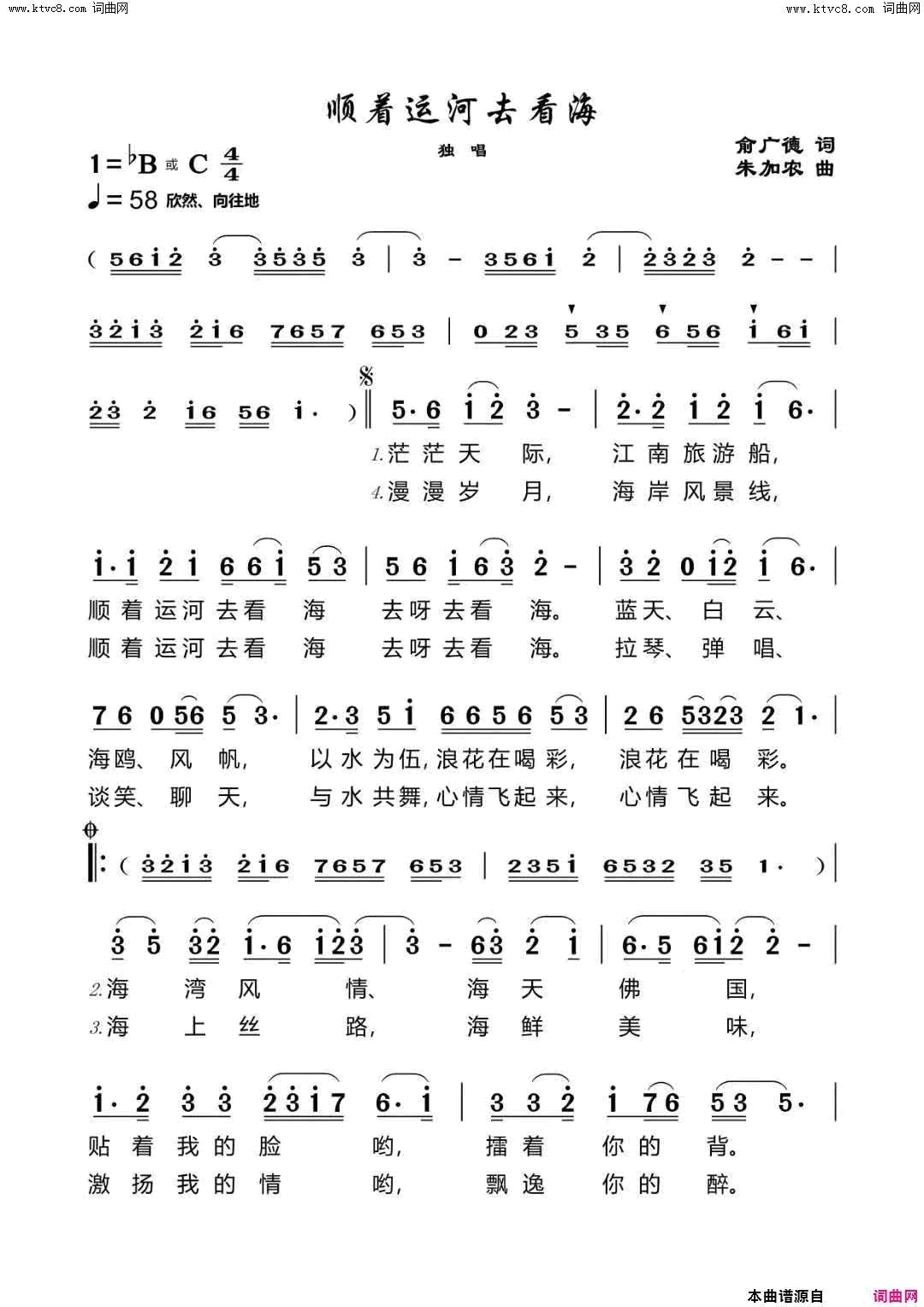 顺着运河去看海简谱1