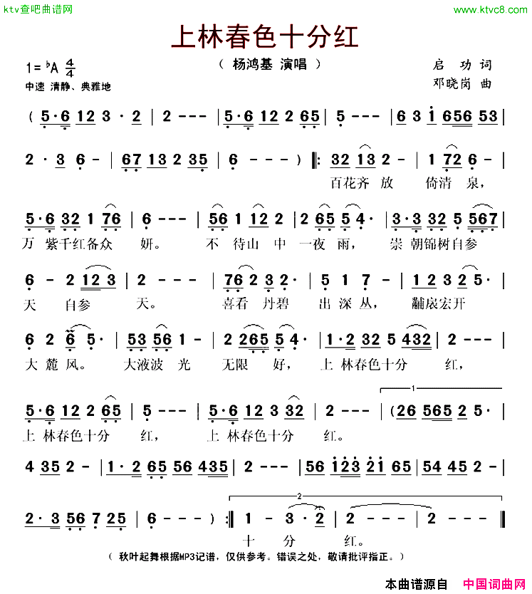 上林春色十分红简谱1