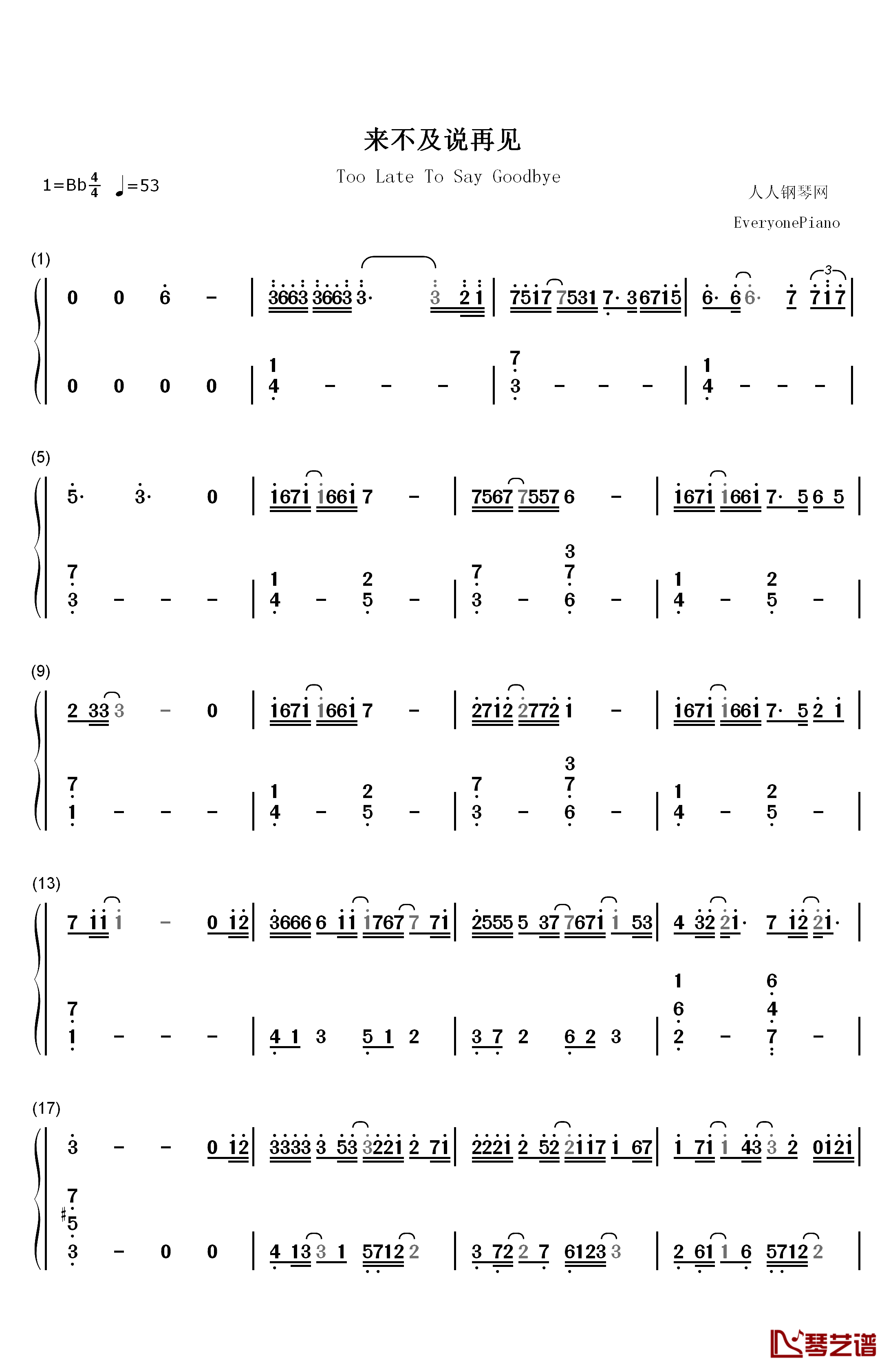 来不及说再见钢琴简谱-数字双手-艾辰1