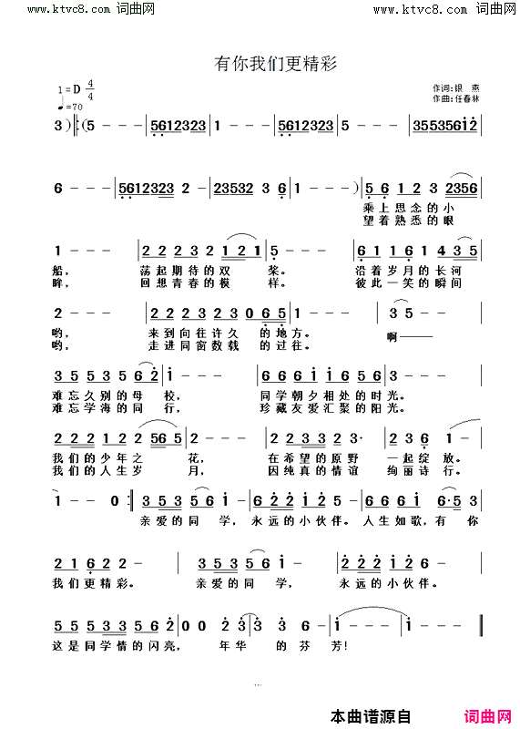 有你我们更精彩简谱-秋天的枫叶演唱-银燕/任春林词曲1