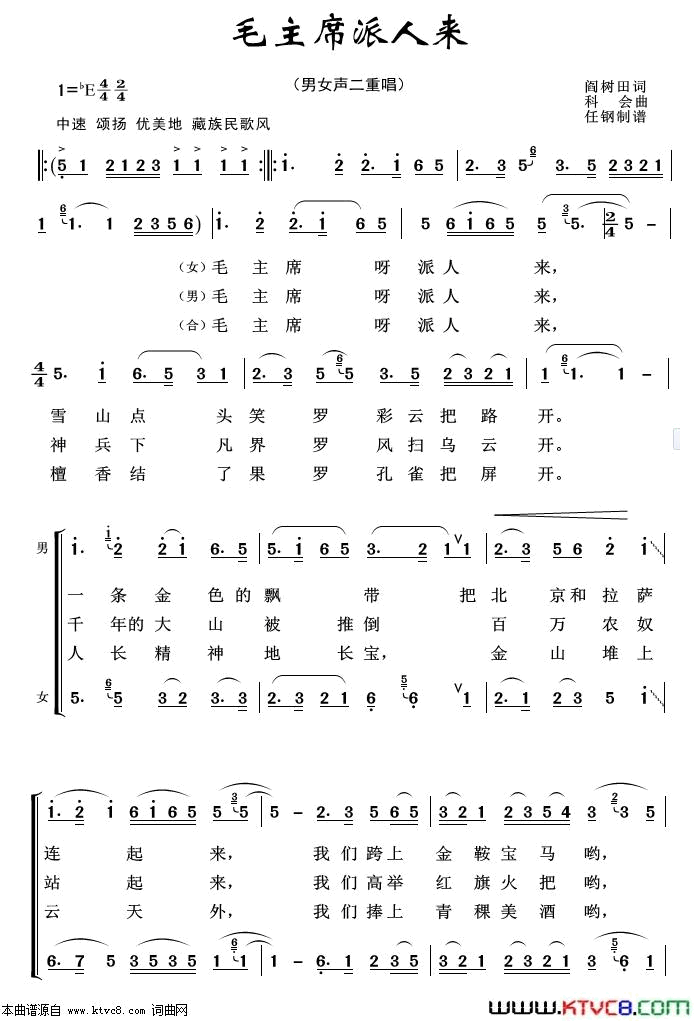 毛主席派人来重唱歌曲100首简谱1