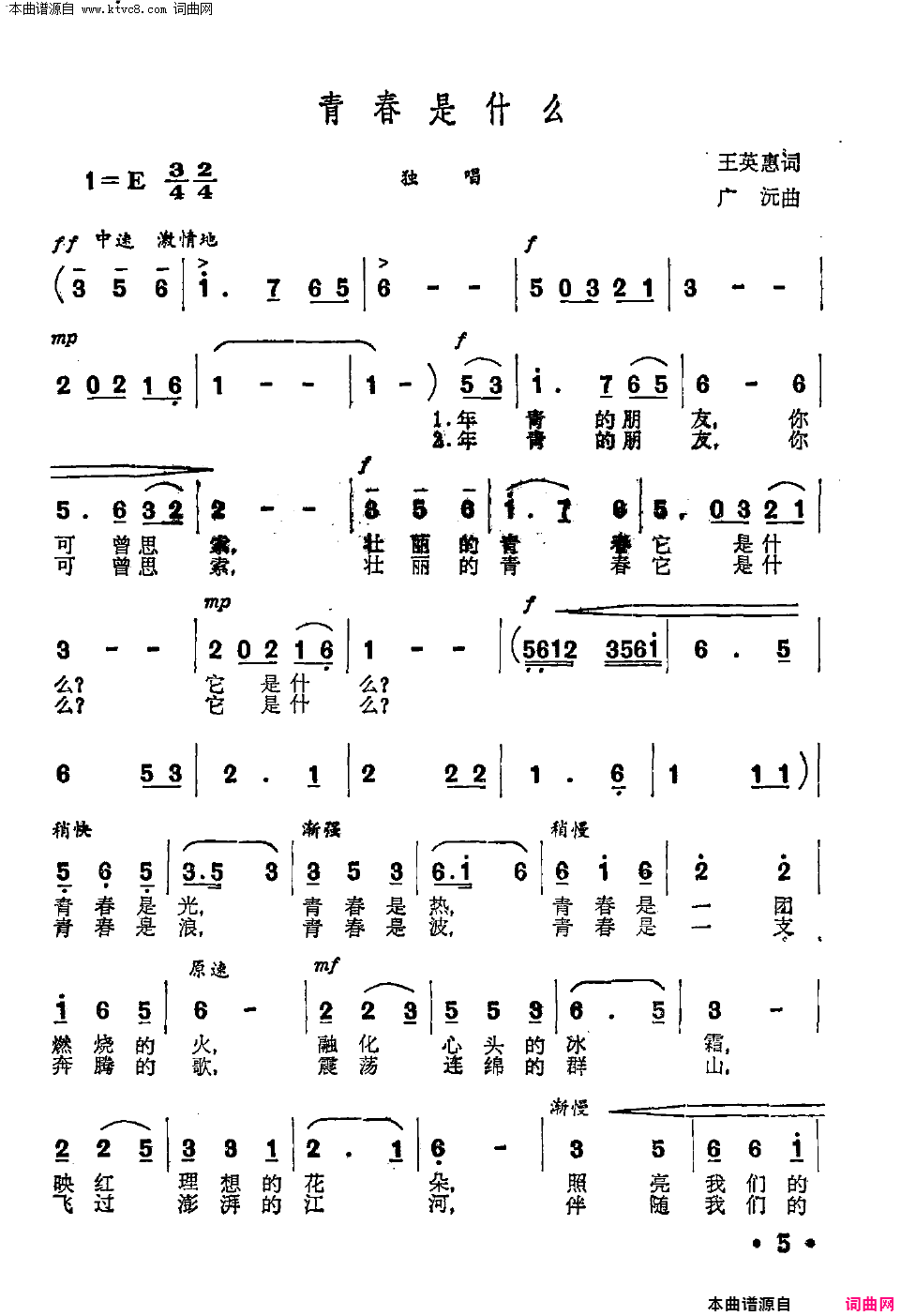 青春是什么简谱1