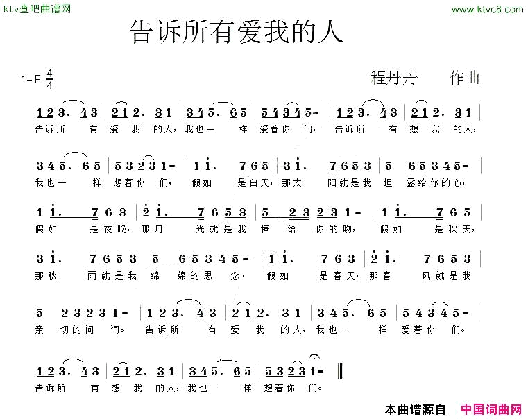 告诉所有爱我的人佚名词程丹丹曲简谱1