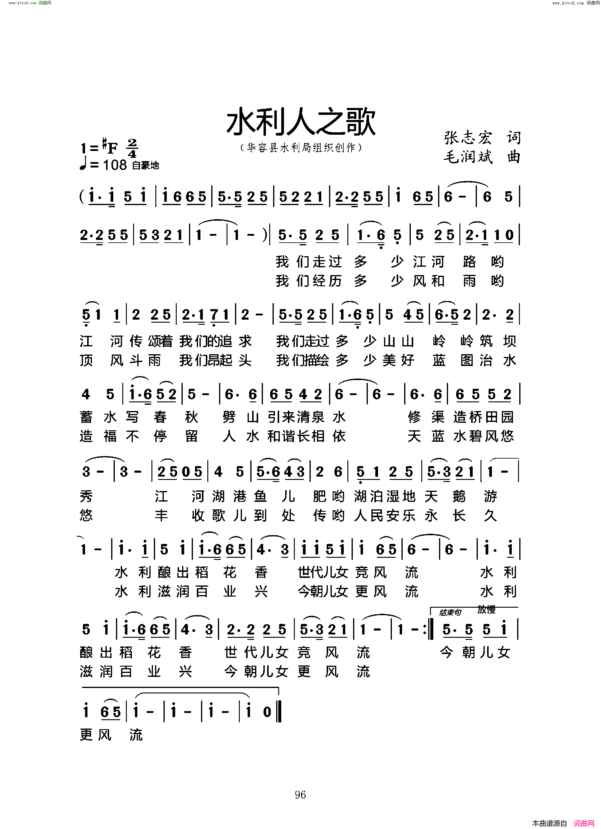水利人之歌简谱1