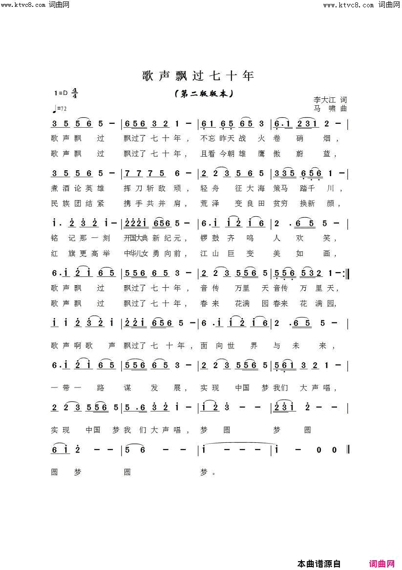 歌声飘过七十年简谱-歆童演唱-李大江/马啸词曲1