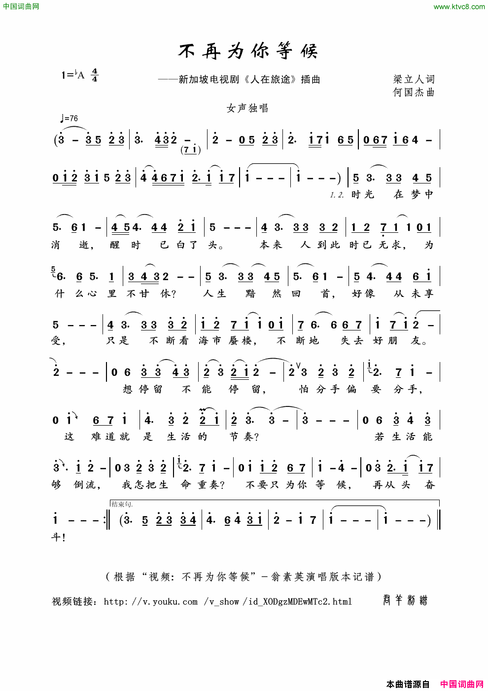 不再为你等候简谱-翁素英演唱-梁立人/何国杰词曲1