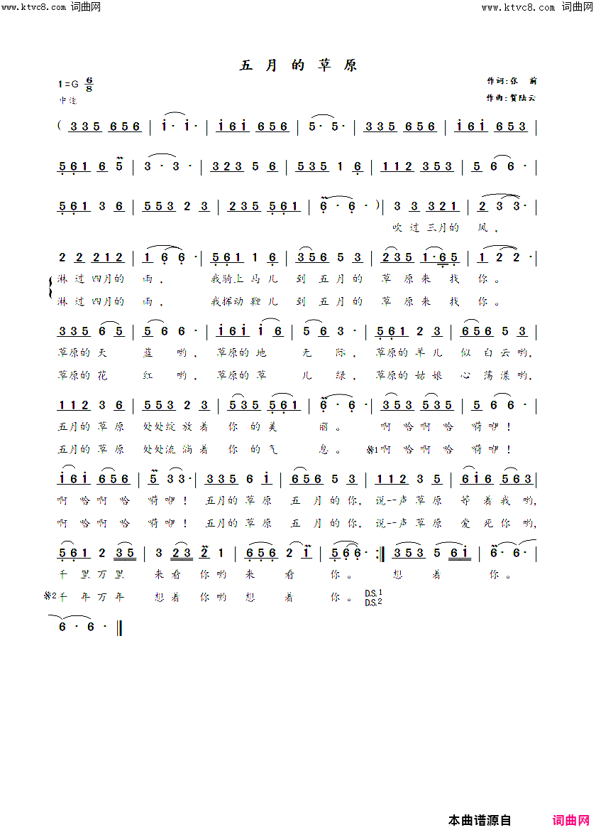 五月的草原简谱-贺陆云曲谱1