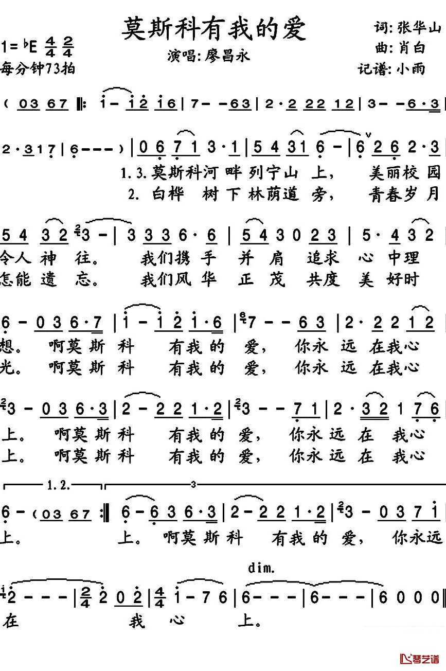 莫斯科有我的爱简谱(歌词)-廖昌永歌曲-小雨曲谱1