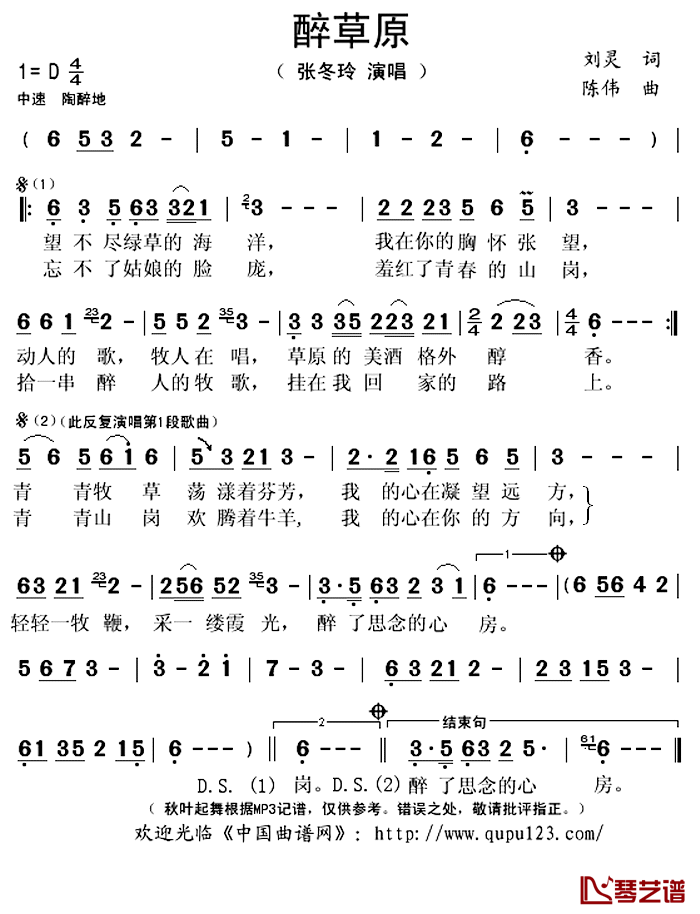 醉草原简谱(歌词)-张冬玲演唱-秋叶起舞记谱上传1