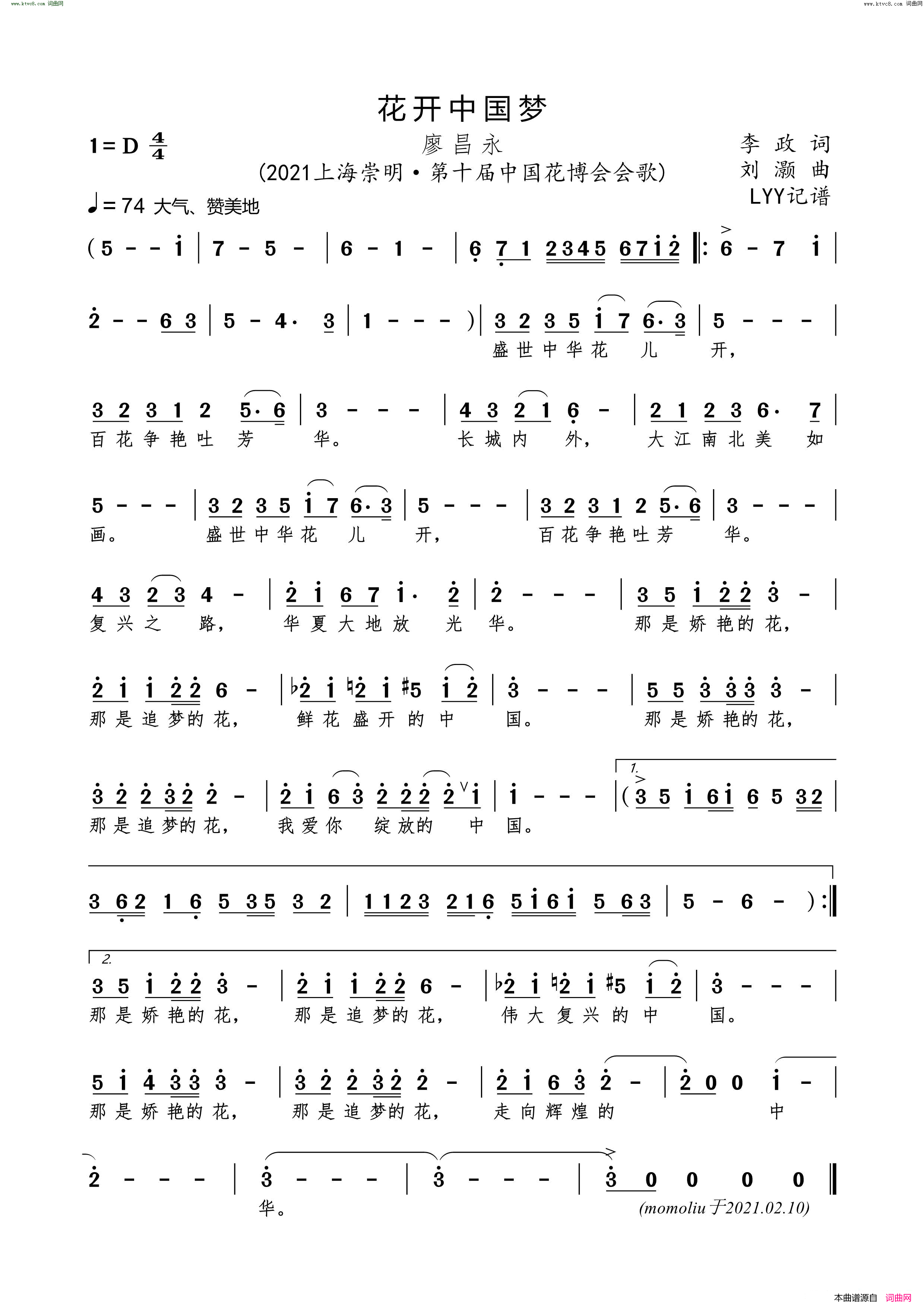 花开中国梦 2021第十届中国花博会会歌简谱-廖昌永演唱-李政/刘灏词曲1