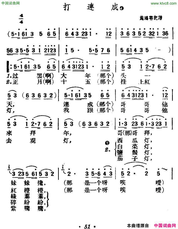 打连成陕北榆林小曲简谱1