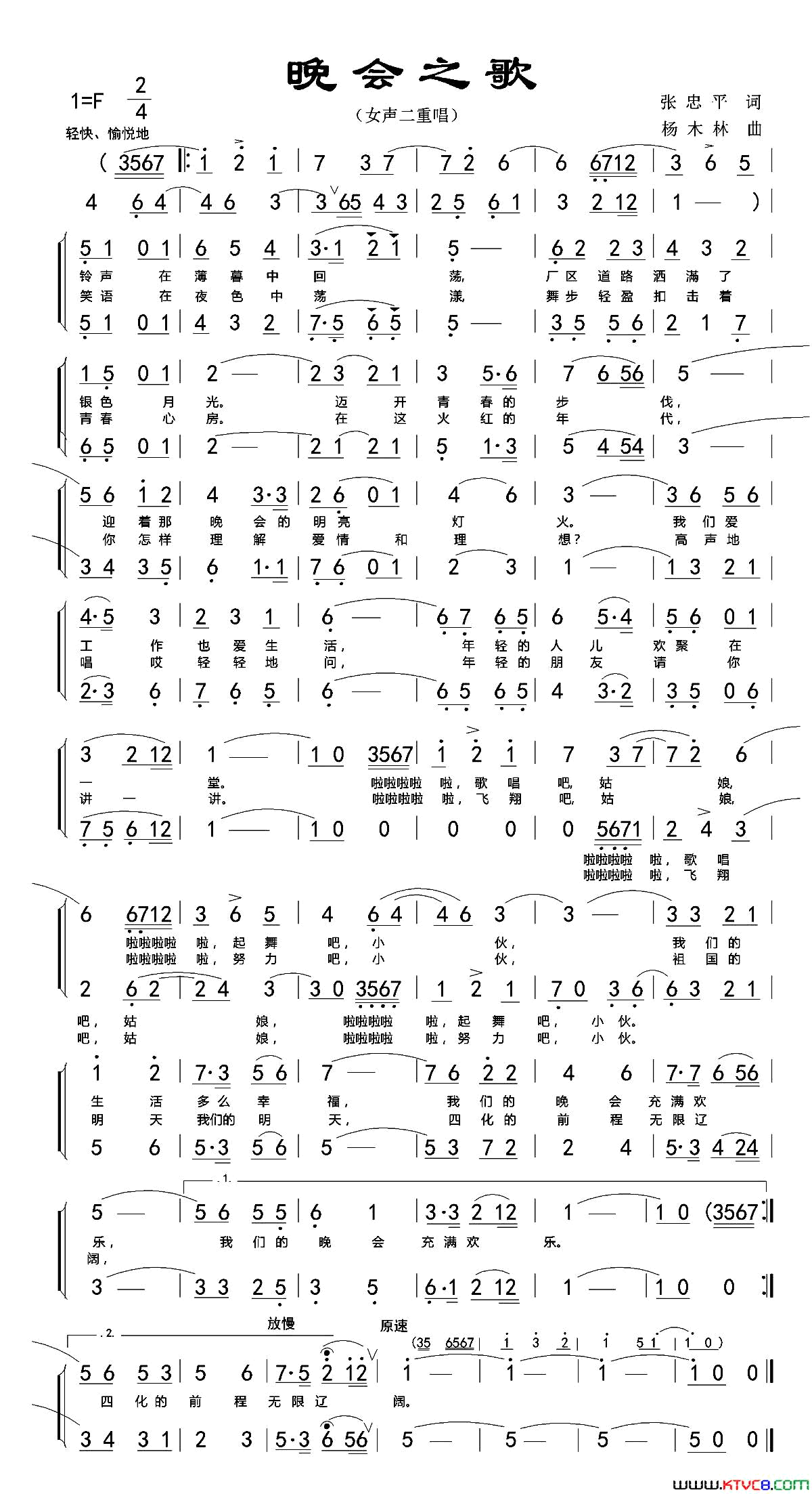 晚会之歌女声二重唱简谱1