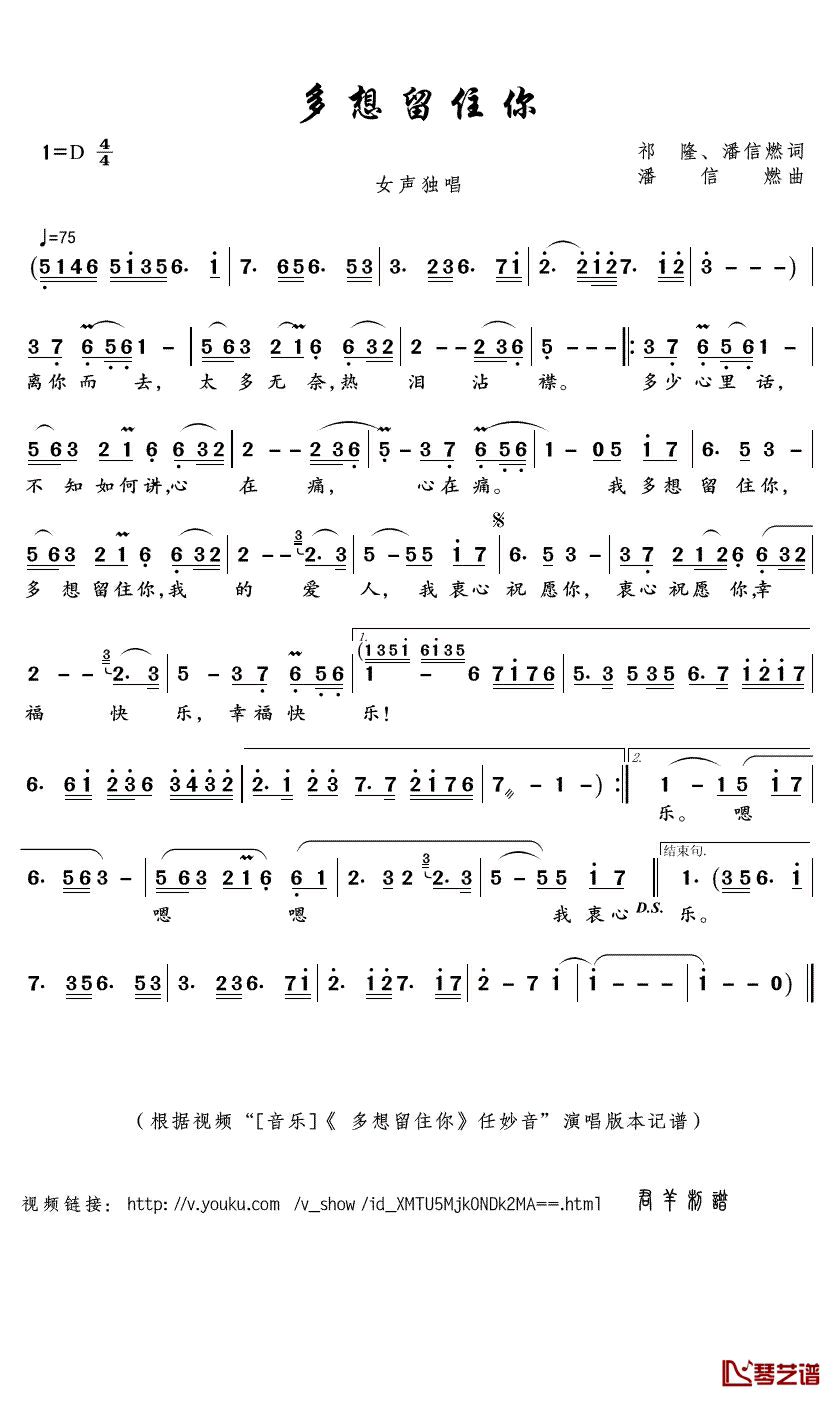 多想留住你简谱(歌词)-任妙音演唱-君羊曲谱1