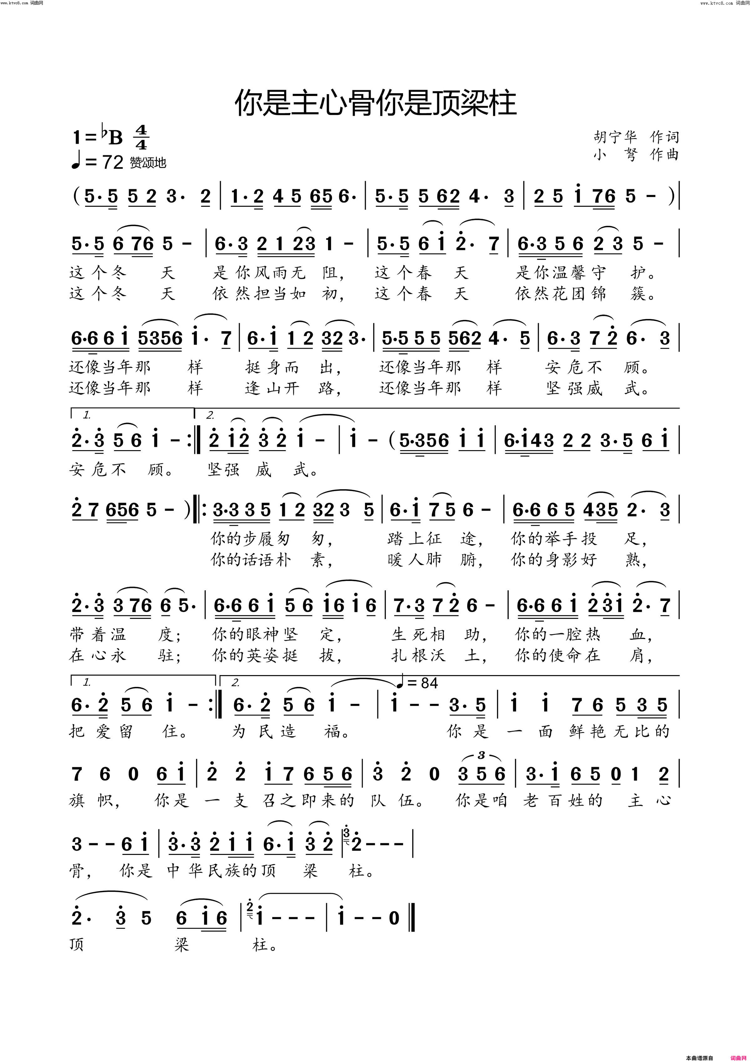 你是主心骨你是顶梁柱简谱-小弩演唱-小弩曲谱1