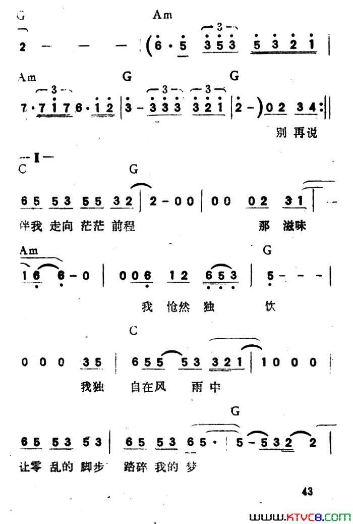 我独自在风雨中简谱-高明骏演唱-小轩/谭健常词曲1