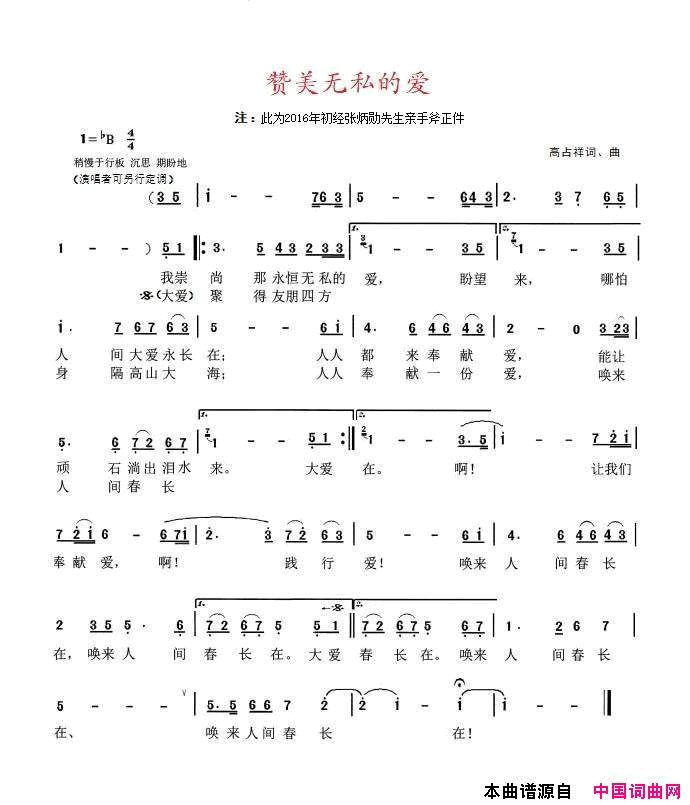 赞美无私的爱简谱1