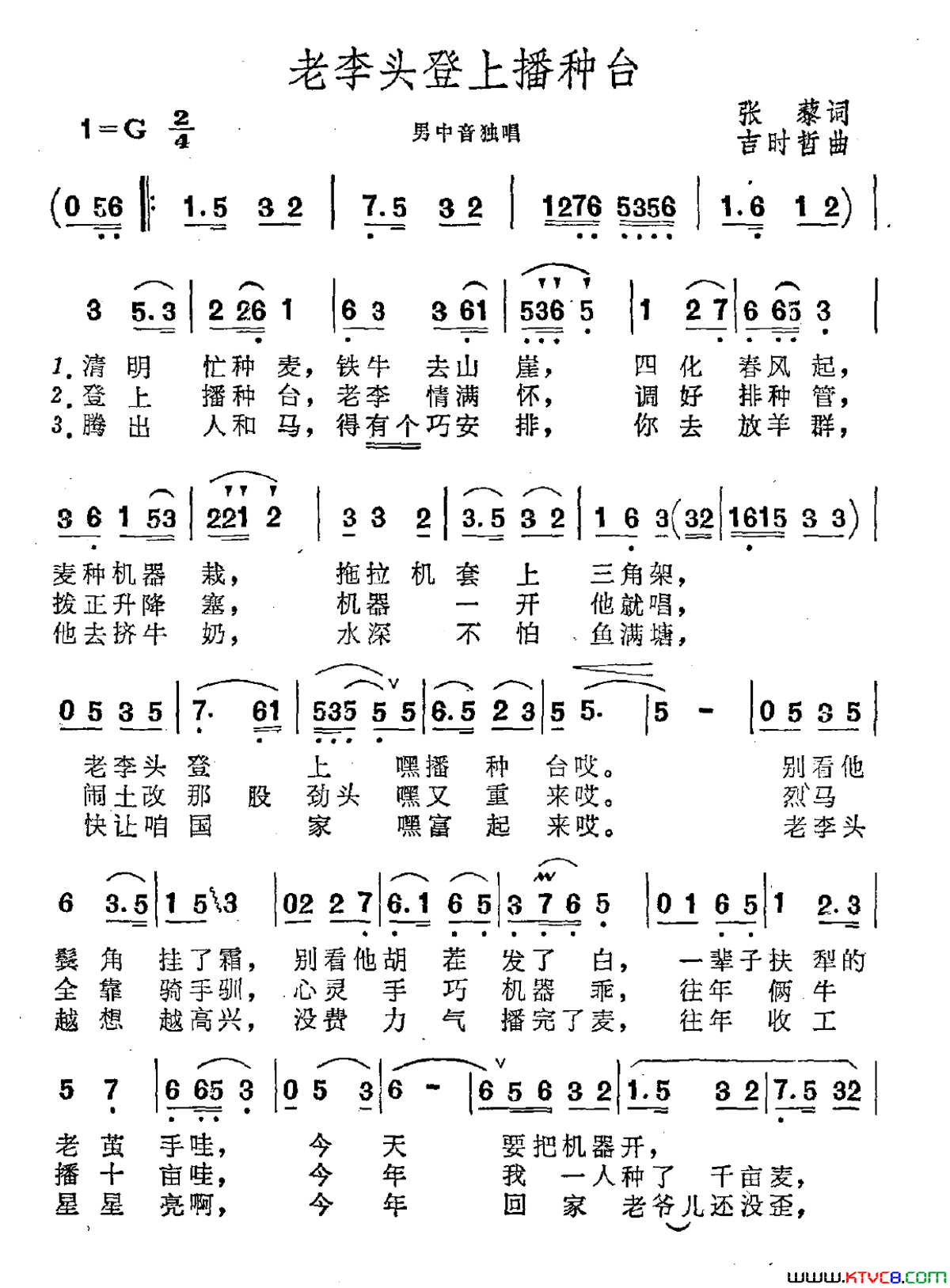 老李头登上播种台简谱1