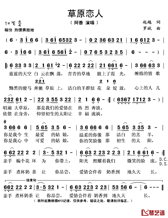 草原恋人简谱(歌词)-阿香演唱-秋叶起舞记谱上传1