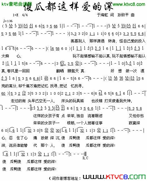傻瓜都这样爱的深简谱1