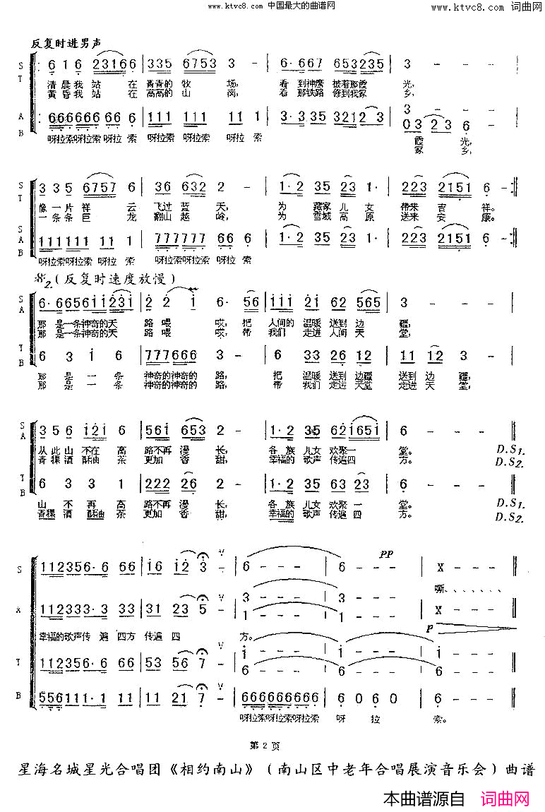 天路舒心编合唱、江南改编简谱1