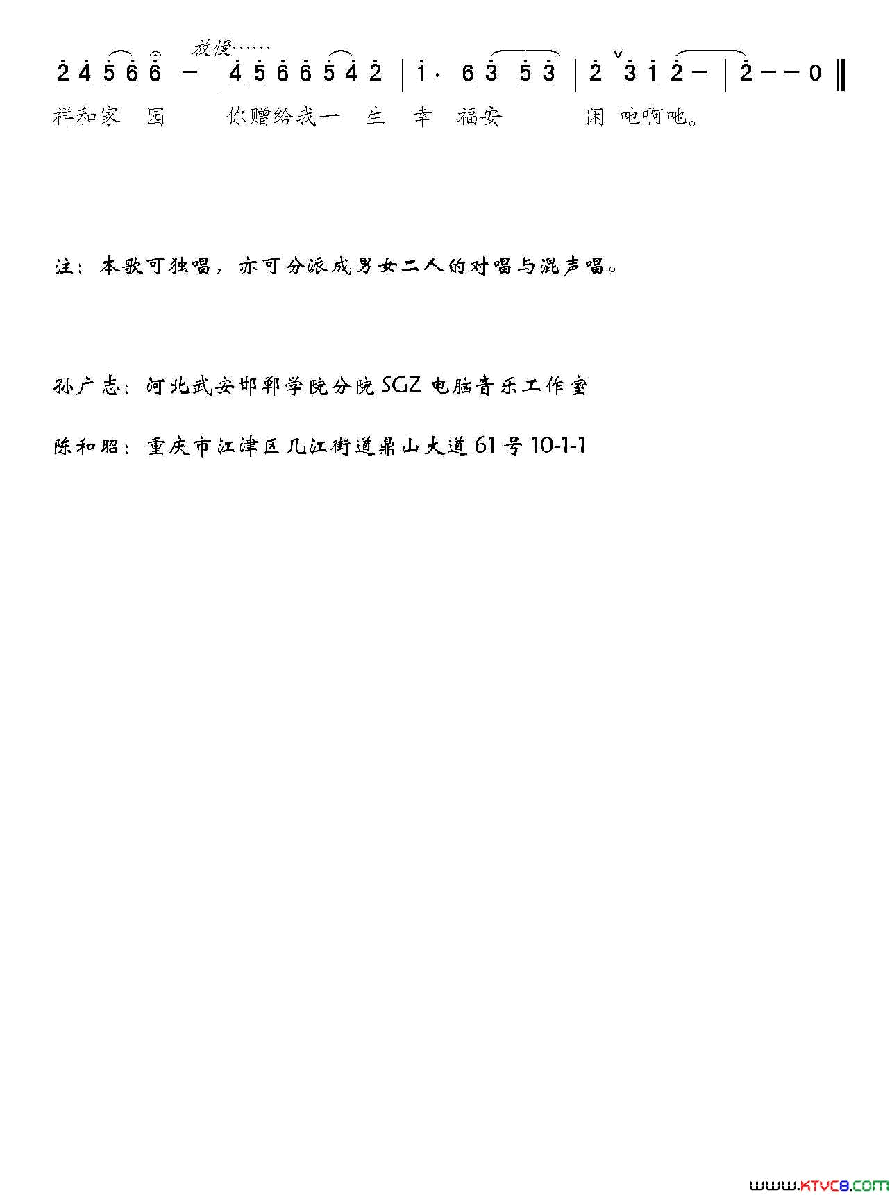 静美定安祥和家园孙广志词陈和昭曲静美定安 祥和家园孙广志词 陈和昭曲简谱-曾雯婕演唱-孙广志/陈和昭词曲1