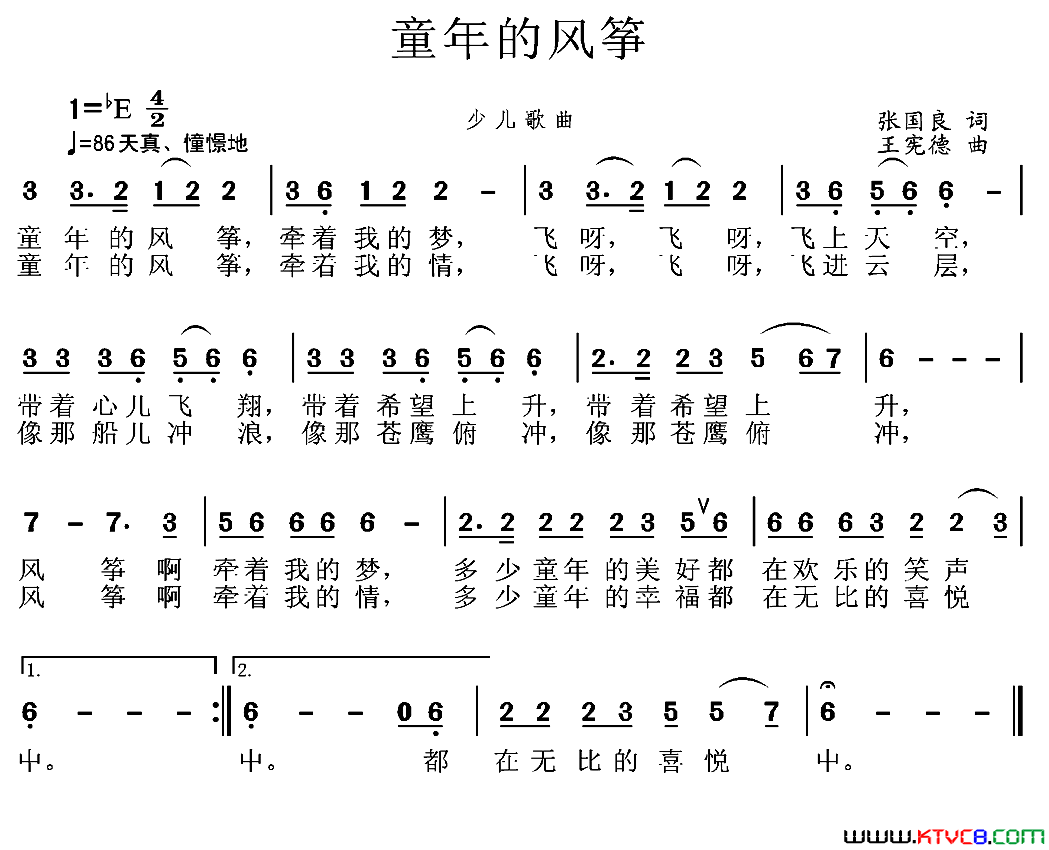 童年的风筝张国良词王宪德曲童年的风筝张国良词 王宪德曲简谱1