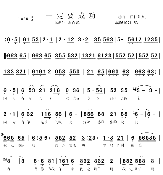 一定要成功闽南语简谱-陈百潭演唱1