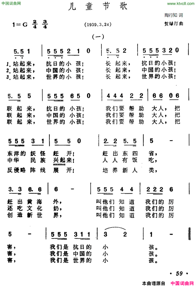 儿童节歌陶行知词贺绿汀曲儿童节歌陶行知词 贺绿汀曲简谱1