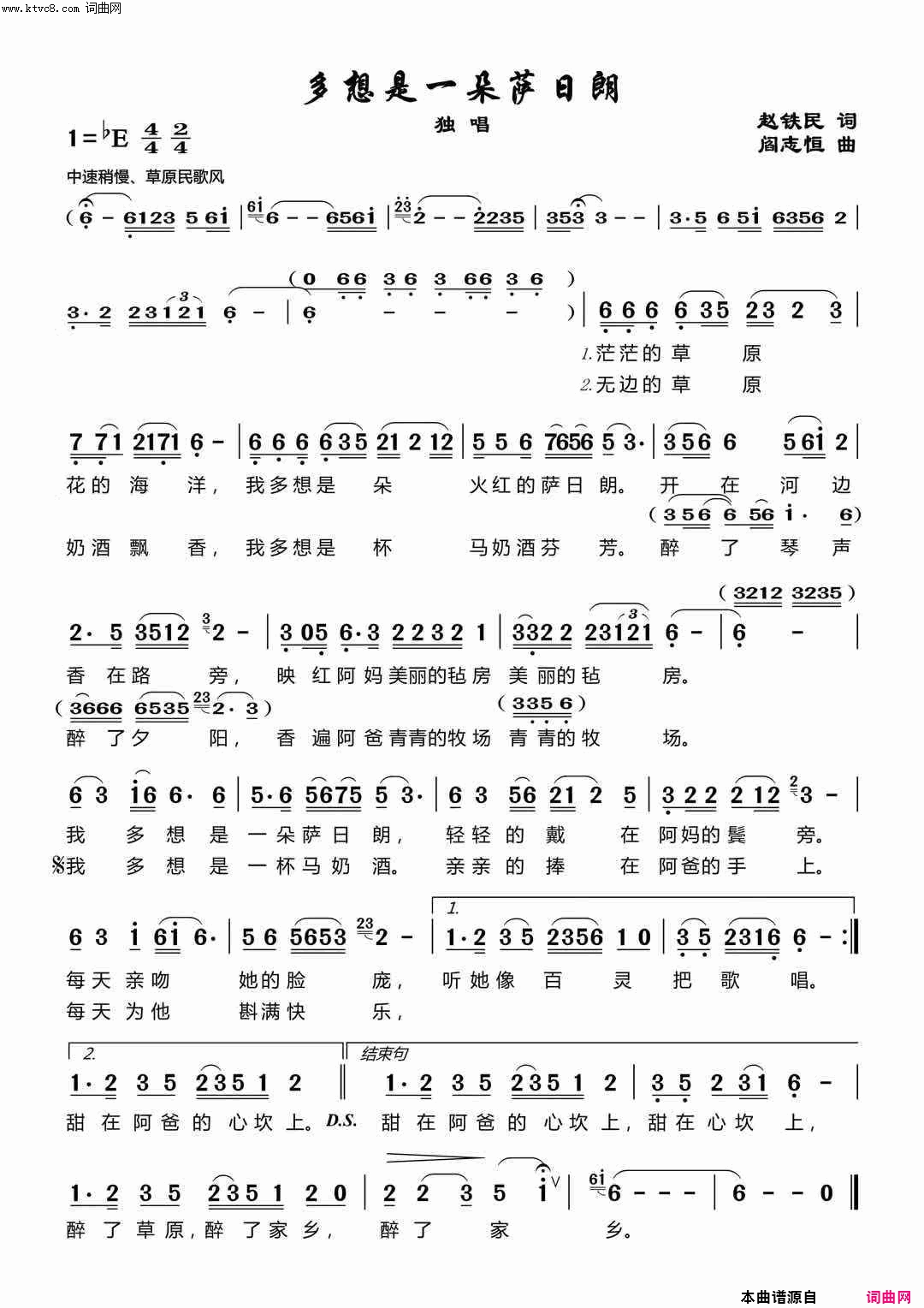 多想是一朵萨日朗简谱1