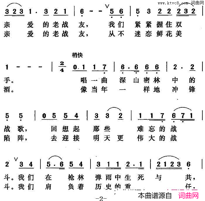 老战友之歌献给桂北游击队的叔叔阿姨简谱1