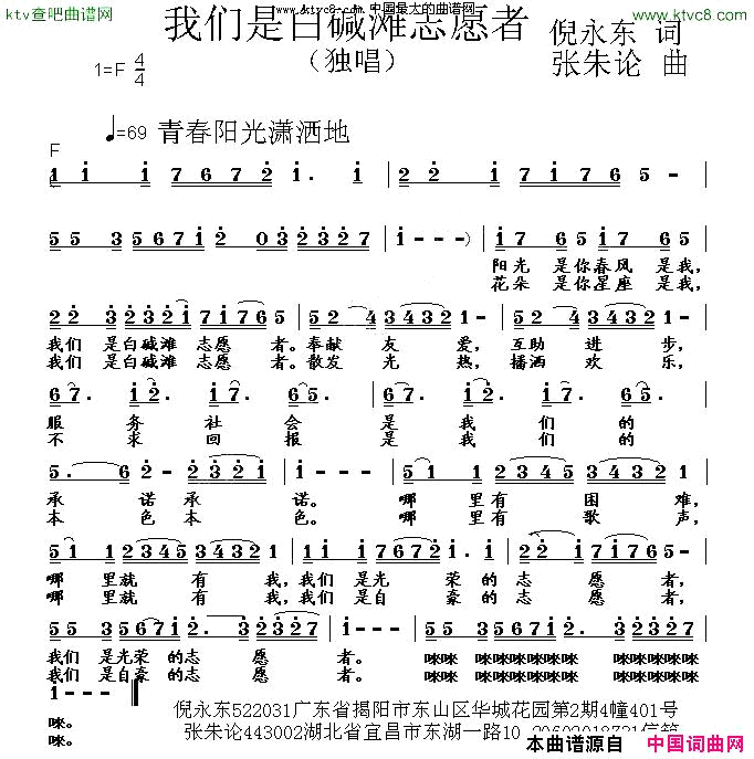 我们是白碱滩志愿者简谱1