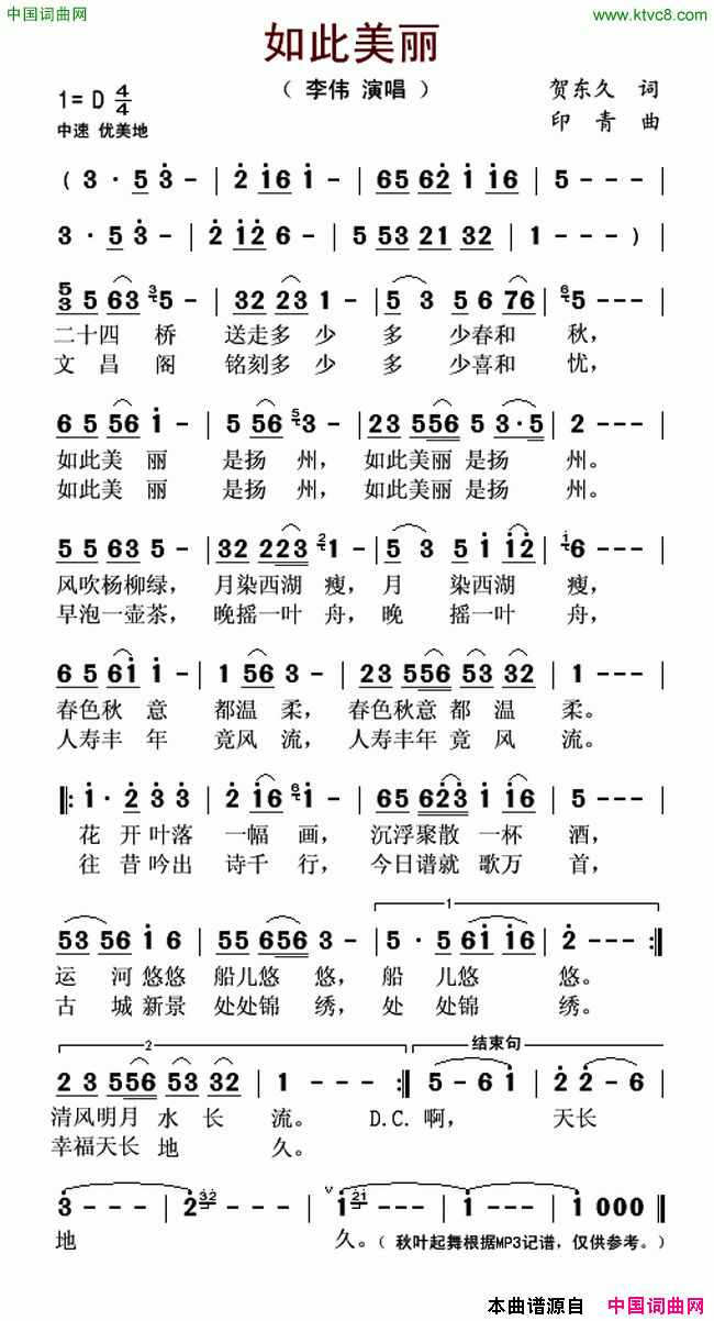 如此美丽简谱-李伟演唱-贺东久/印青词曲1