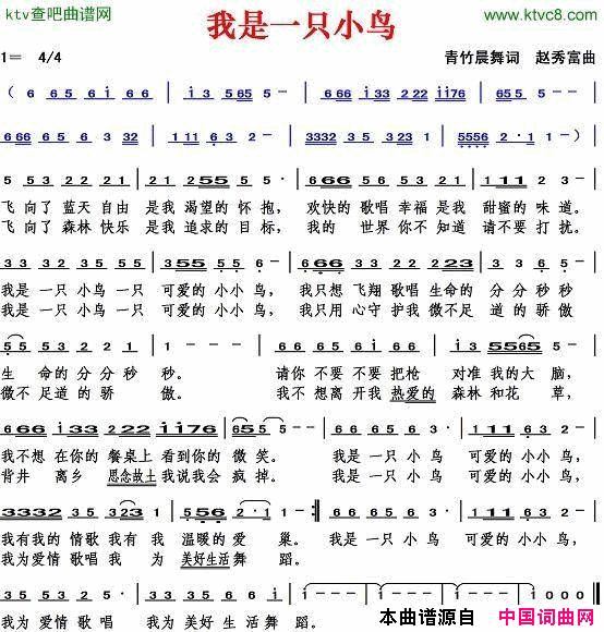 我是一只小鸟青竹晨舞词赵秀富曲简谱1