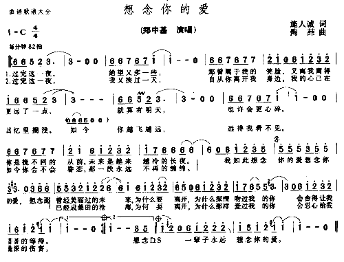 想念你的爱－－可听简谱1